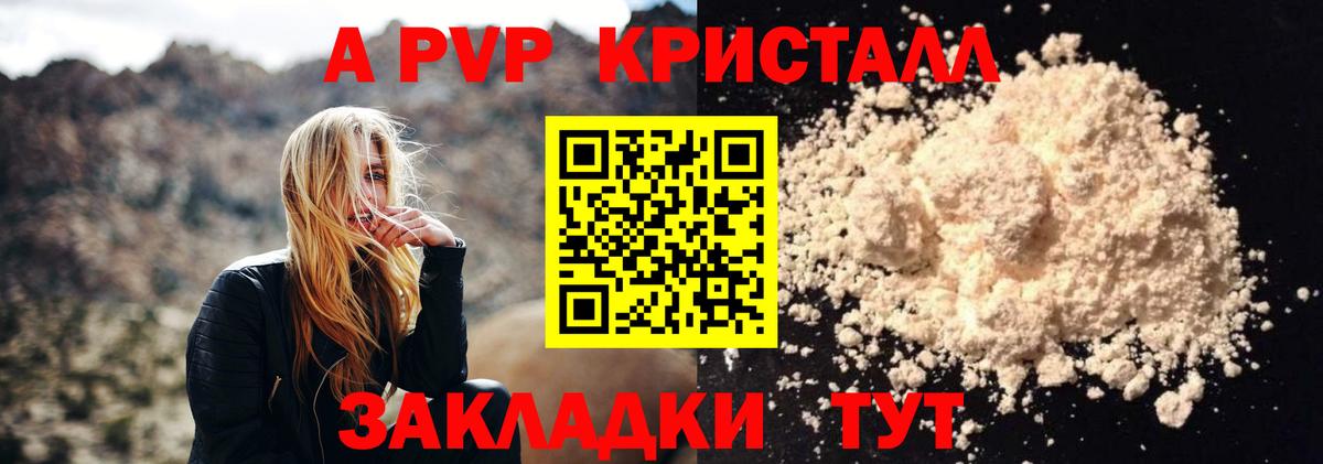 Чебаркуль  APVP  Вход с VPN  Alfa_PVP Соль 
