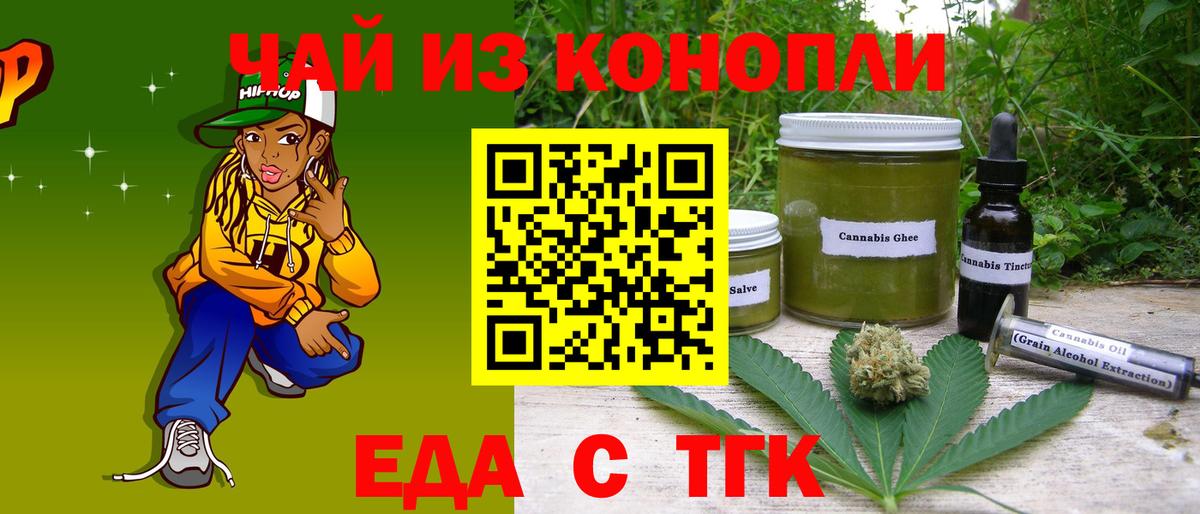 Чебаркуль  Печенье с ТГК конопля  Вход с VPN 