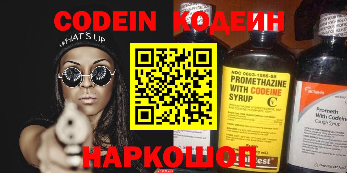 Чебаркуль  Кодеиновый сироп Lean Purple Drank  Вход с VPN 