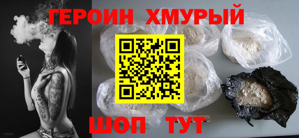 Героин Афган Чебаркуль