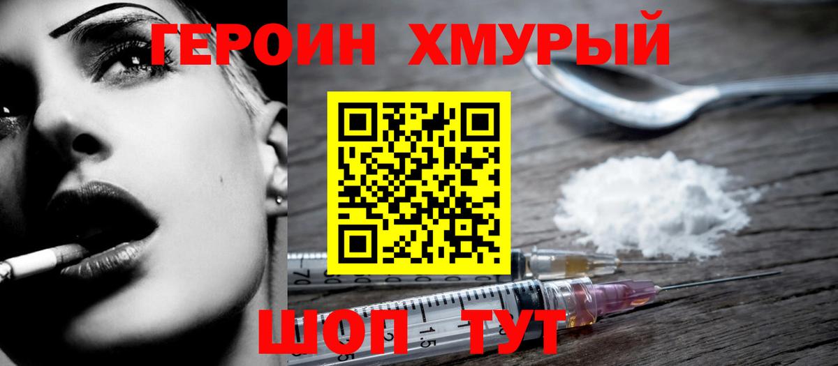 ГЕРОИН Heroin  Вход с VPN  Чебаркуль 