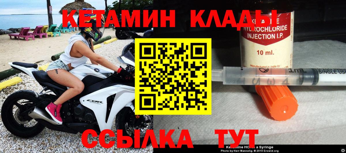 Кетамин ketamine  Вход с VPN  Чебаркуль 