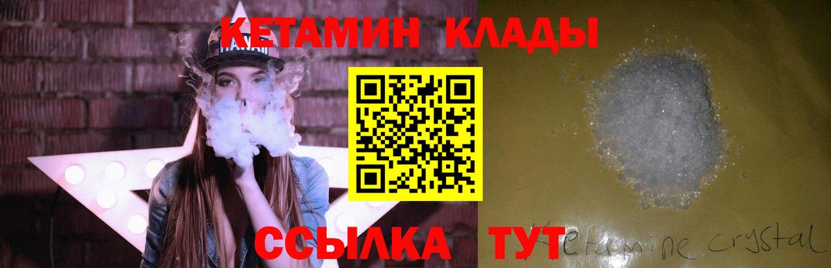 Кетамин ketamine Чебаркуль