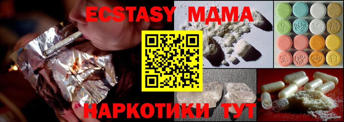 МДМА VHQ  Вход с VPN  Чебаркуль  MDMA кристаллы 