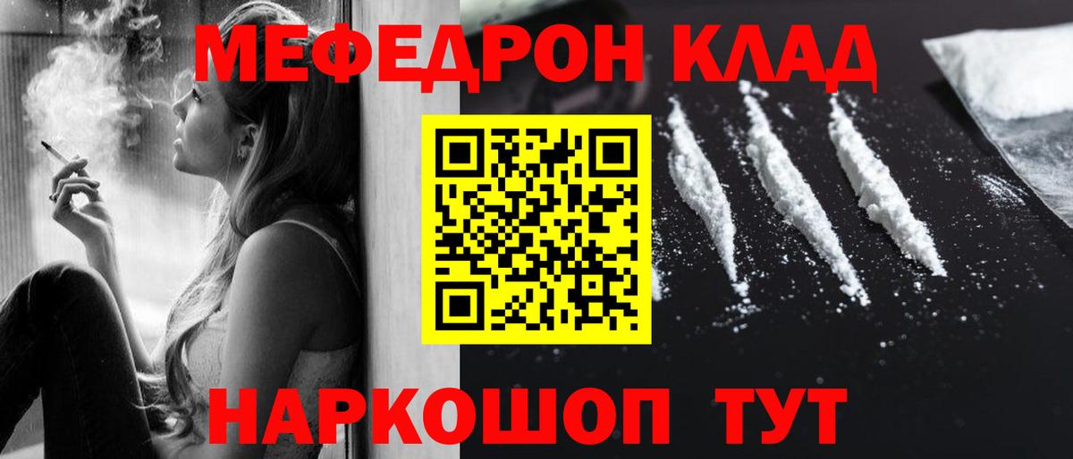 Меф  Мефедрон мяу мяу  МЯУ-МЯУ мука  МЯУ-МЯУ  Вход с VPN  Чебаркуль 