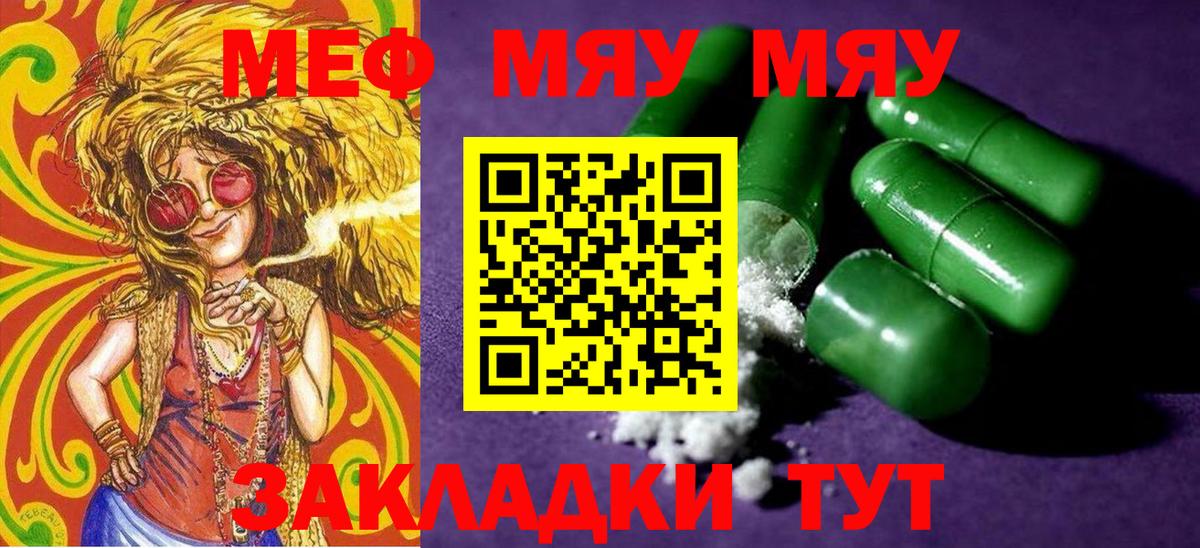 Меф мяу мяу  Чебаркуль