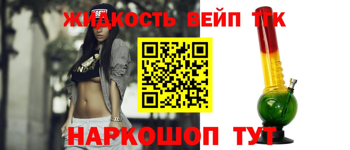 ТГК вейп  Дистиллят ТГК гашишное масло  Чебаркуль  Вход с VPN 