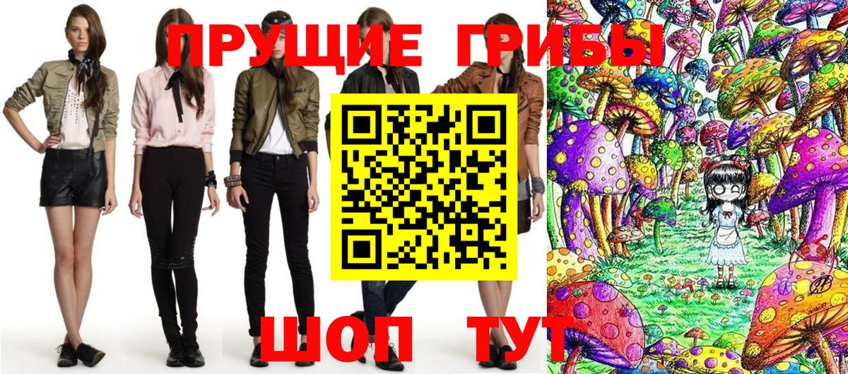 Галлюциногенные грибы прущие грибы  где купить наркоту  Чебаркуль  Вход с VPN 